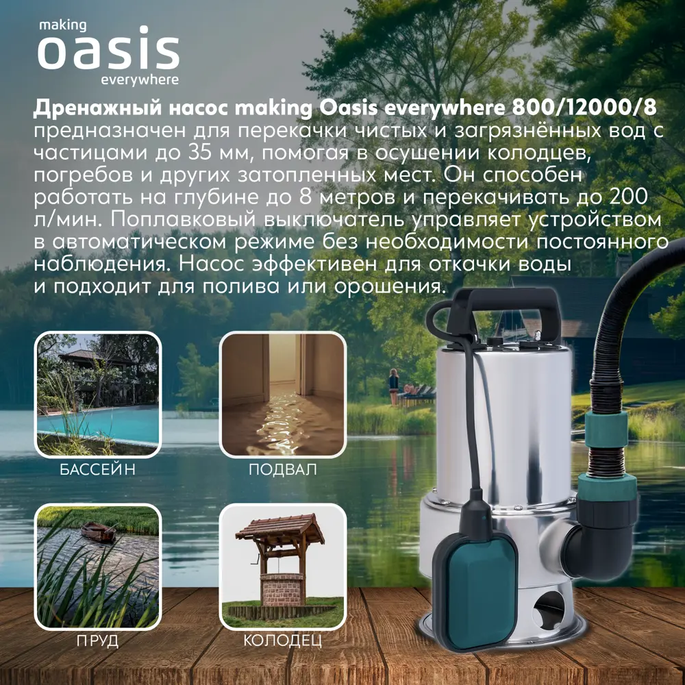 Насос погружной дренажный для грязной воды Oasis 800/12000/8, 12000 л/ч Santreyd STLM-2116397 - Вид №10