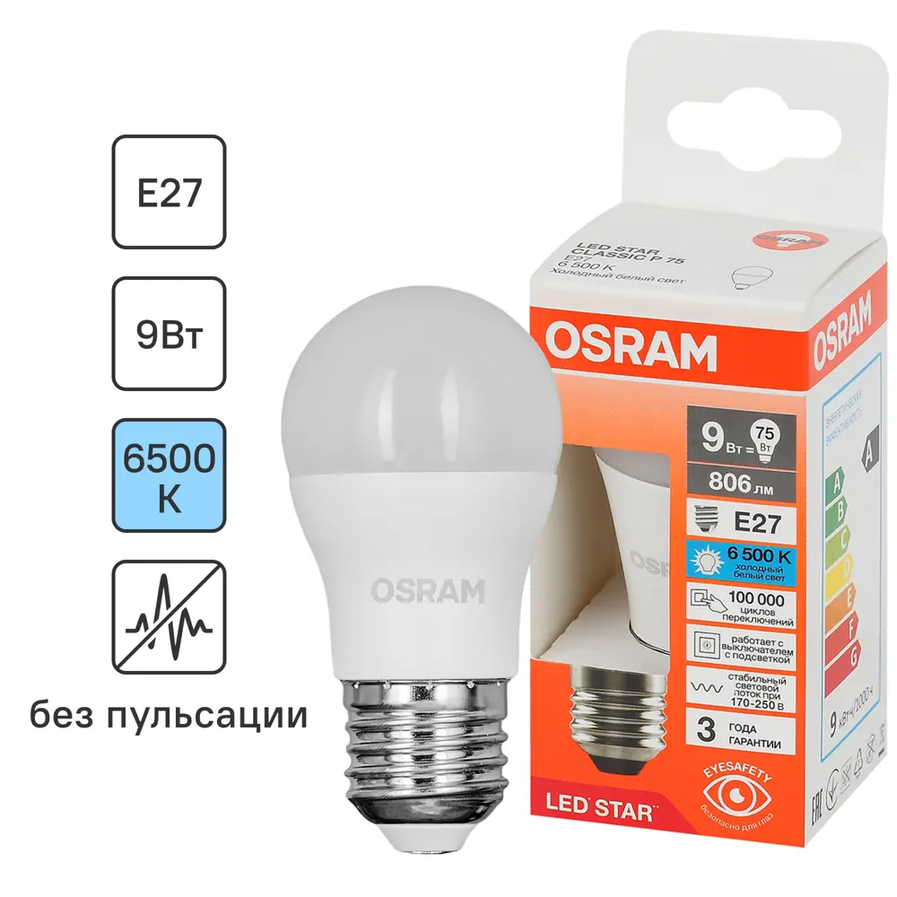 Лампа светодиодная Osram шар 9Вт 806Лм E27 холодный белый свет STLM-2199768