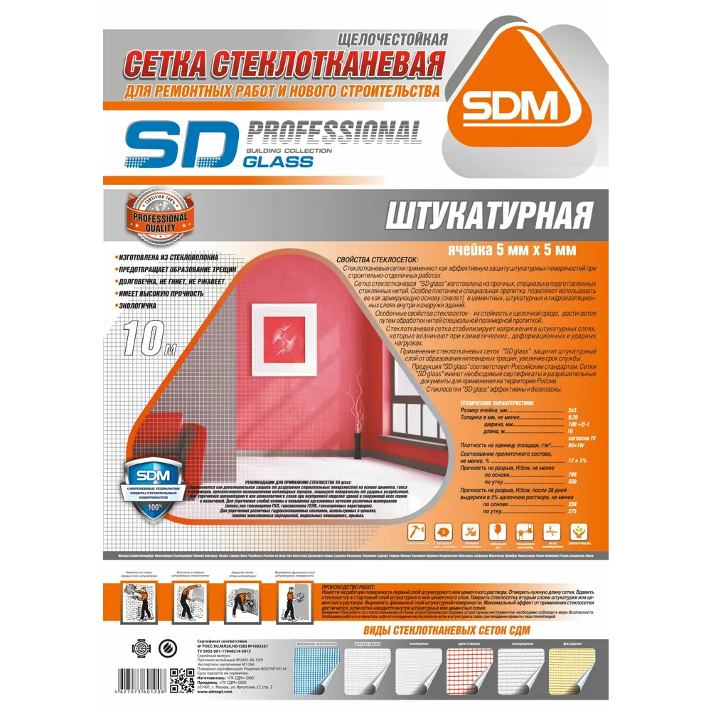 Сетка стеклотканевая штукатурная 5x5 SD-Glass 65 г/м² 1x10 м STLM-2077939 - Вид №2