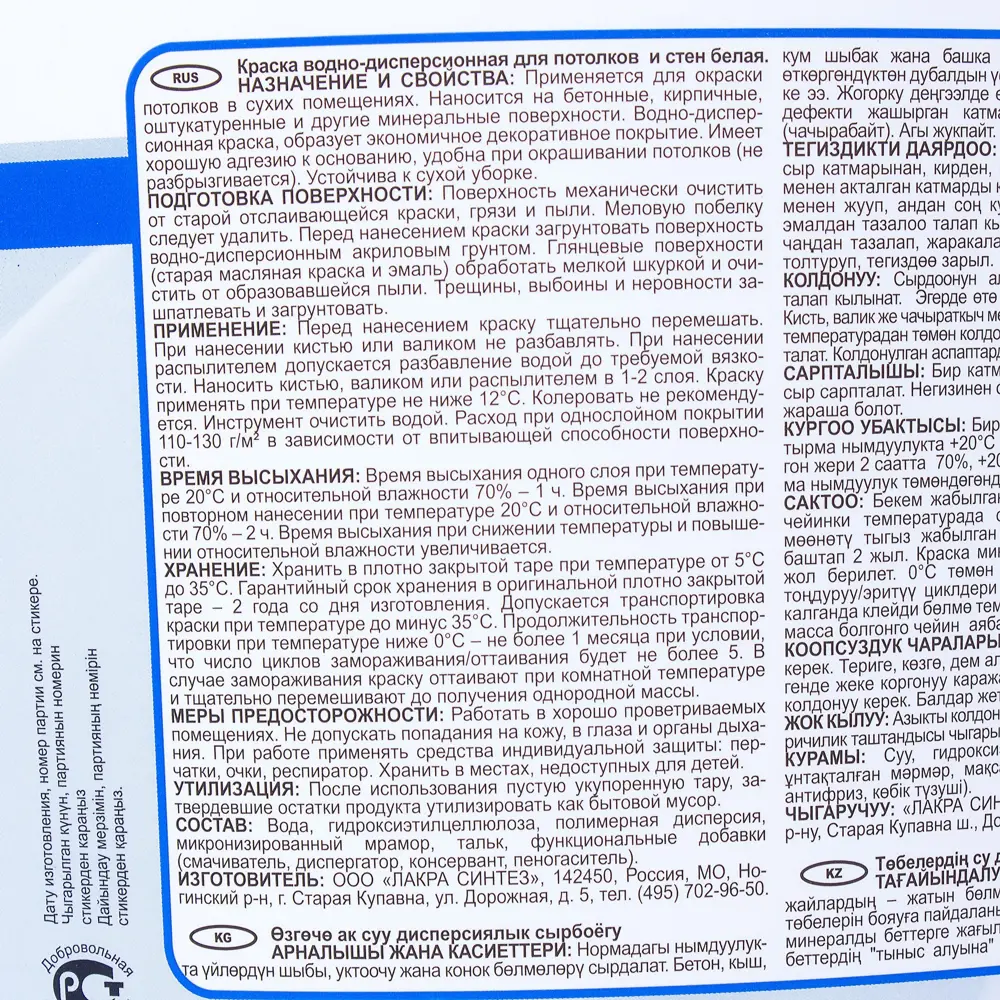 Краска водно-дисперсионная Лакра цвет белый 14 кг STLM-2180505 - Вид №2