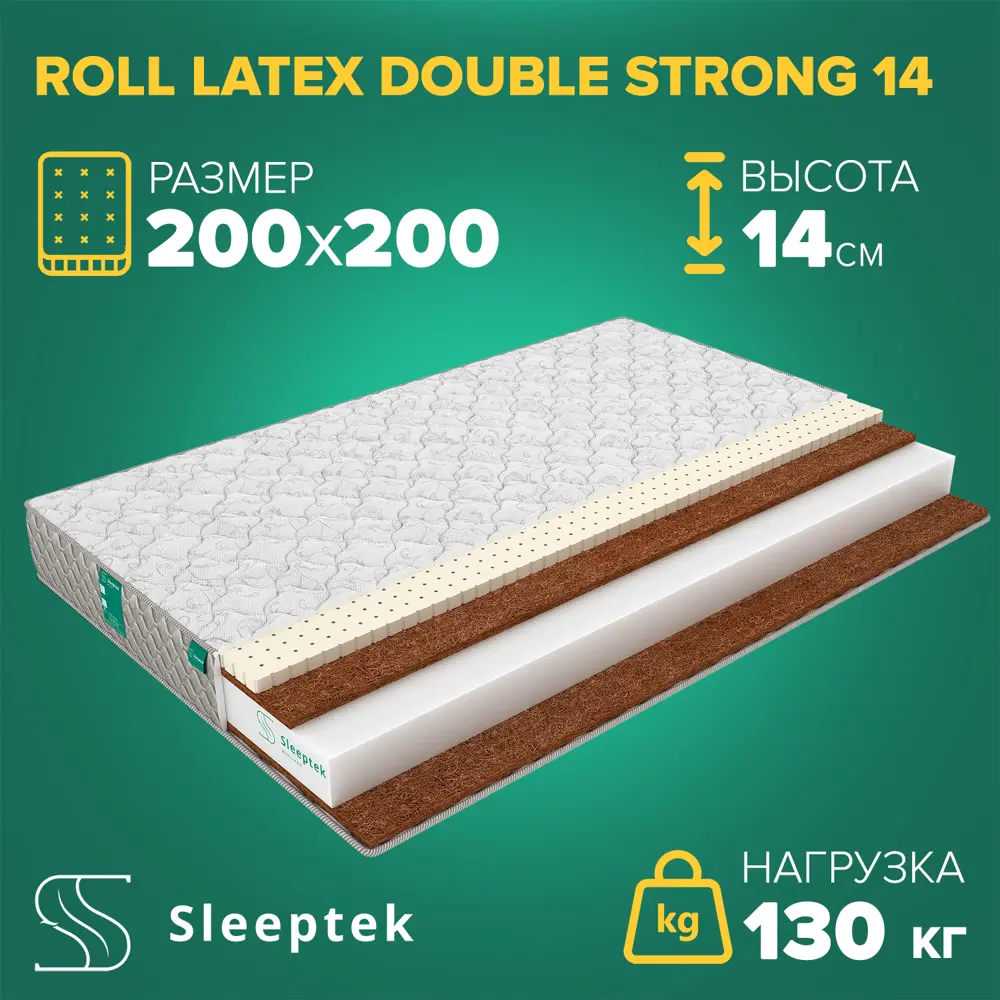 Матрас Sleeptek Roll Latex DoubleStrong 14 200x200x14 см беспружинный, 2-спальный