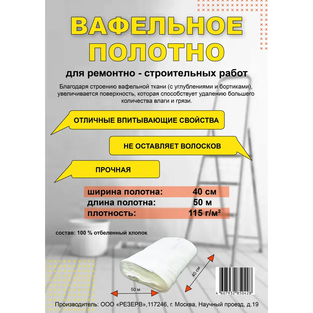 82990668 Вафельное полотно 0.4x50 м 115гр/м² STLM-0038523 Santreyd  - Вид №1