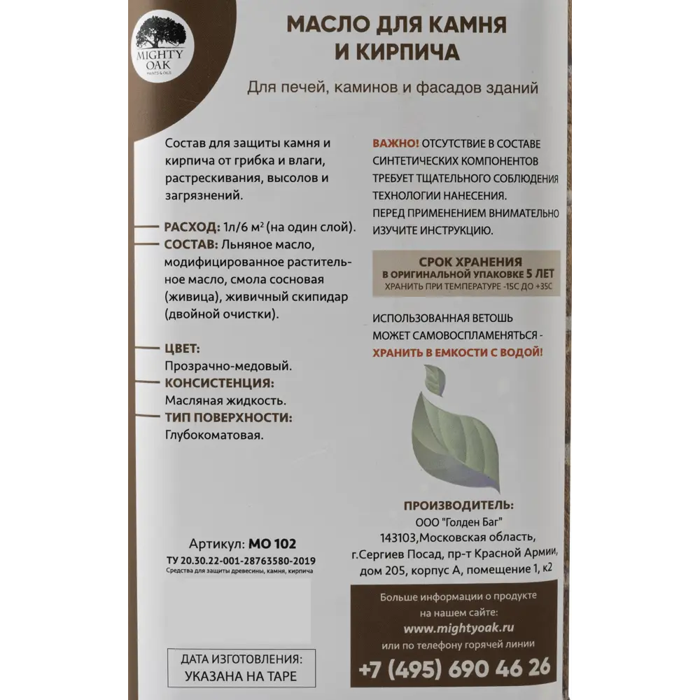 Масло по камню и кирпичу Mighty Oak цвет прозрачно-медовый 1 л STLM-2143837 - Вид №2