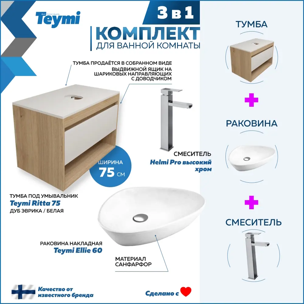 Тумба с раковиной Teymi Ritta F09302 75