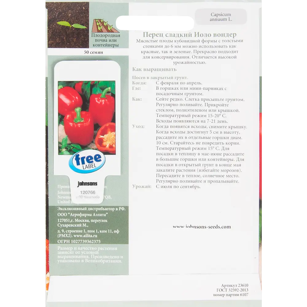 Семена Перец сладкий «Иоло вондер» 50 шт JOHNSONS STLM-2141092 - Вид №1