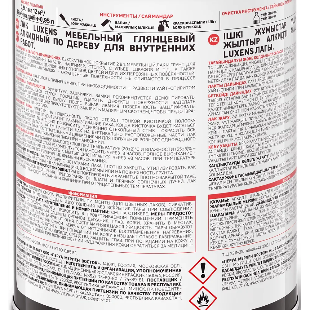 LUXENS Мебельный лак для дерева с эффектом сосны глянцевый 82575527 STLM-0030352 - Вид №3