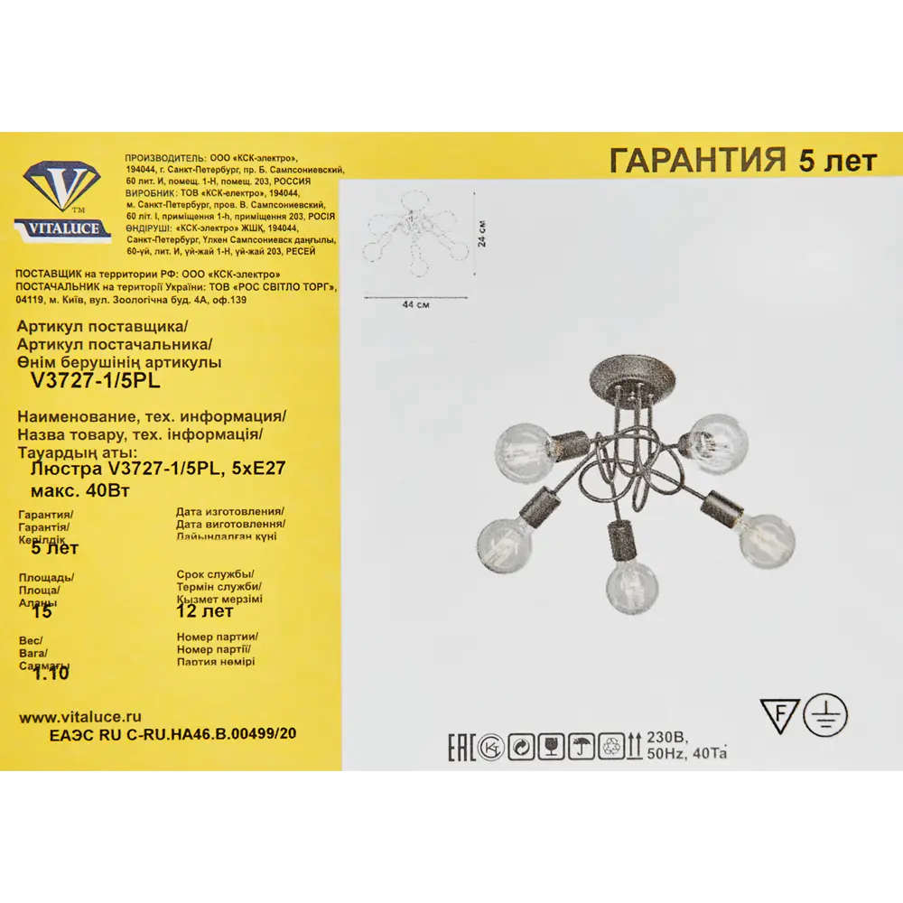 Люстра потолочная Vitaluce Сириус Блэк 5 ламп 15 м², цвет черный 84804099 STLM-2062832  - Вид №7