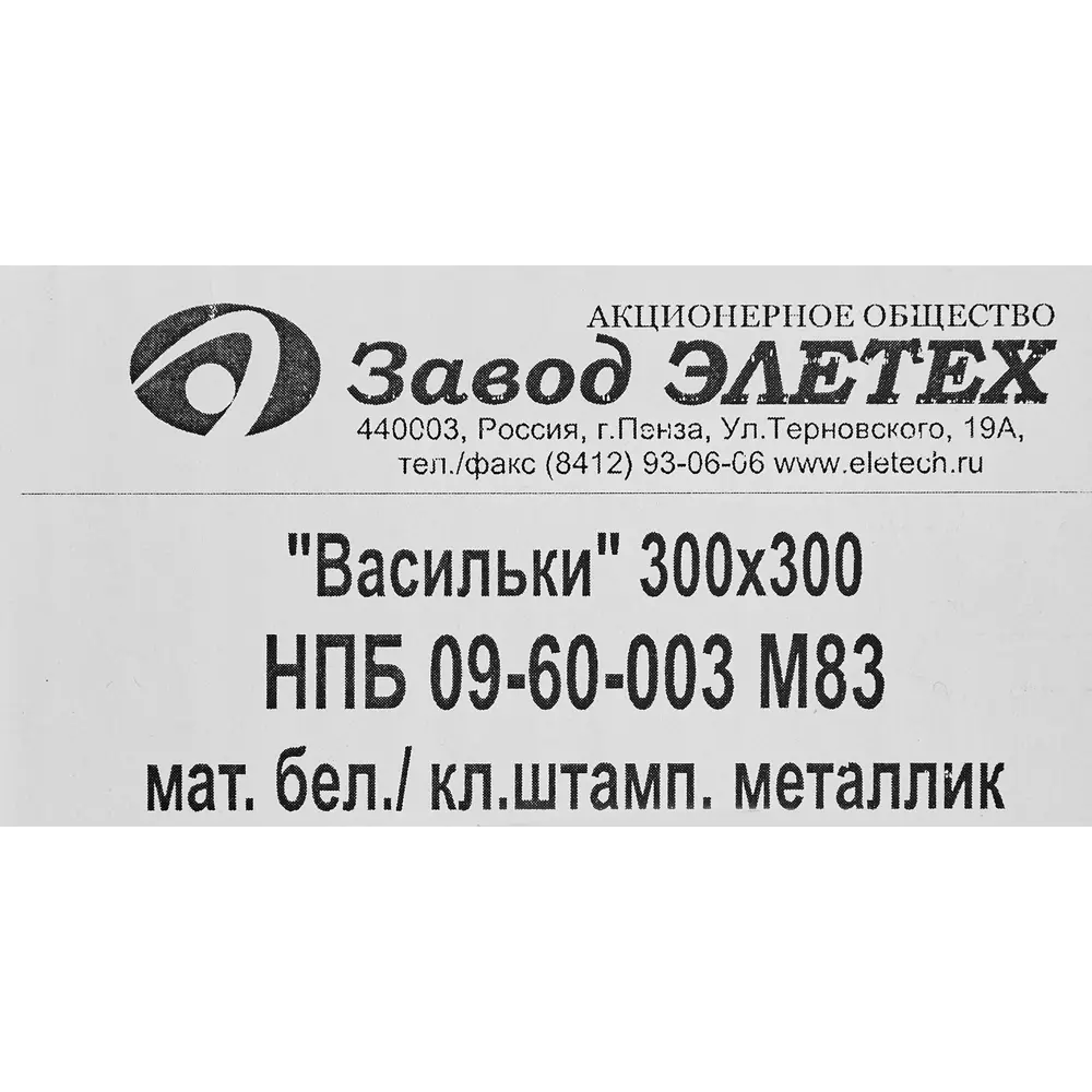 Светильник настенно-потолочный Завод Элетех Васильки 30x30 см 1 лампа цвет белый STLM-2141652 - Вид №7
