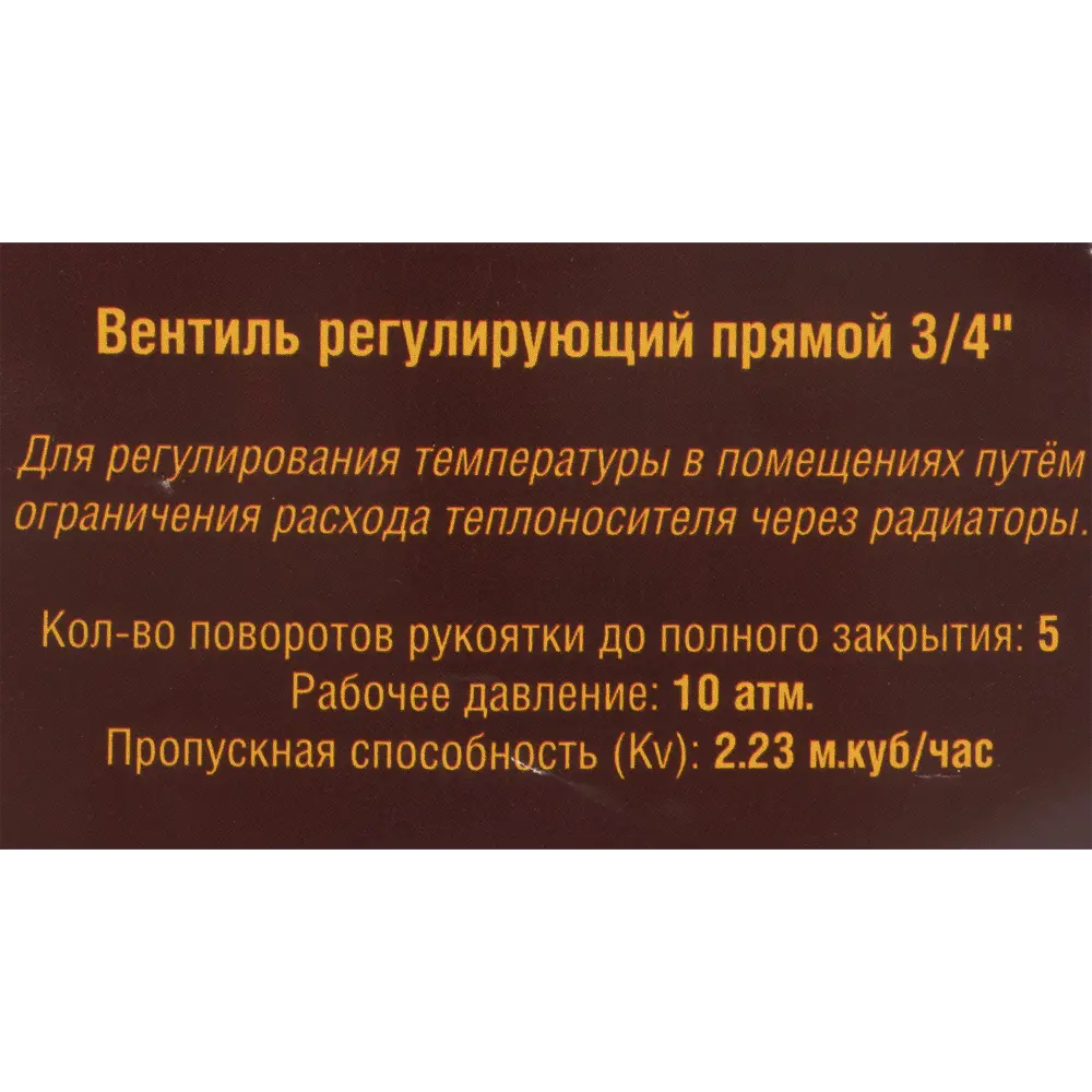 Вентиль регулирующий для радиатора прямой Euros 3/4" латунь STLM-2032017 - Вид №5