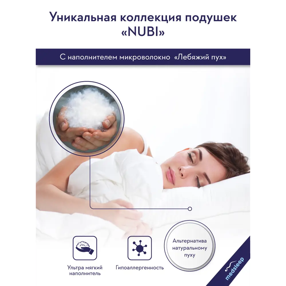 Подушка Medsleep NUBI 1017.00133, 70x70 см, пух