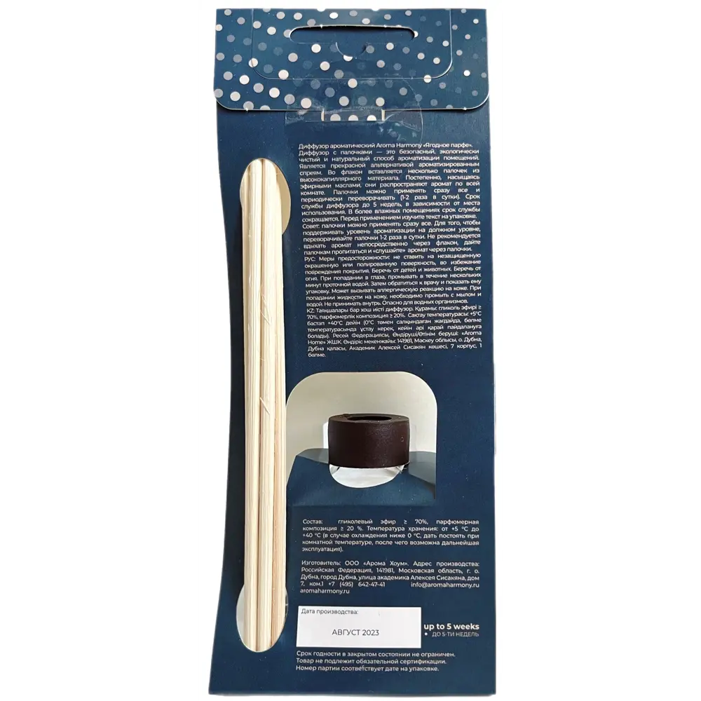 Ароматический диффузор Aroma Harmony Ягодное парфе 30 мл STLM-2014898 - Вид №2