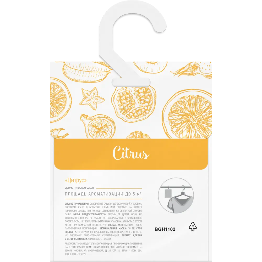 Bago home Аромасаше Цитрус для свежести в доме и гардеробе 85646214 STLM-0065003 - Вид №1