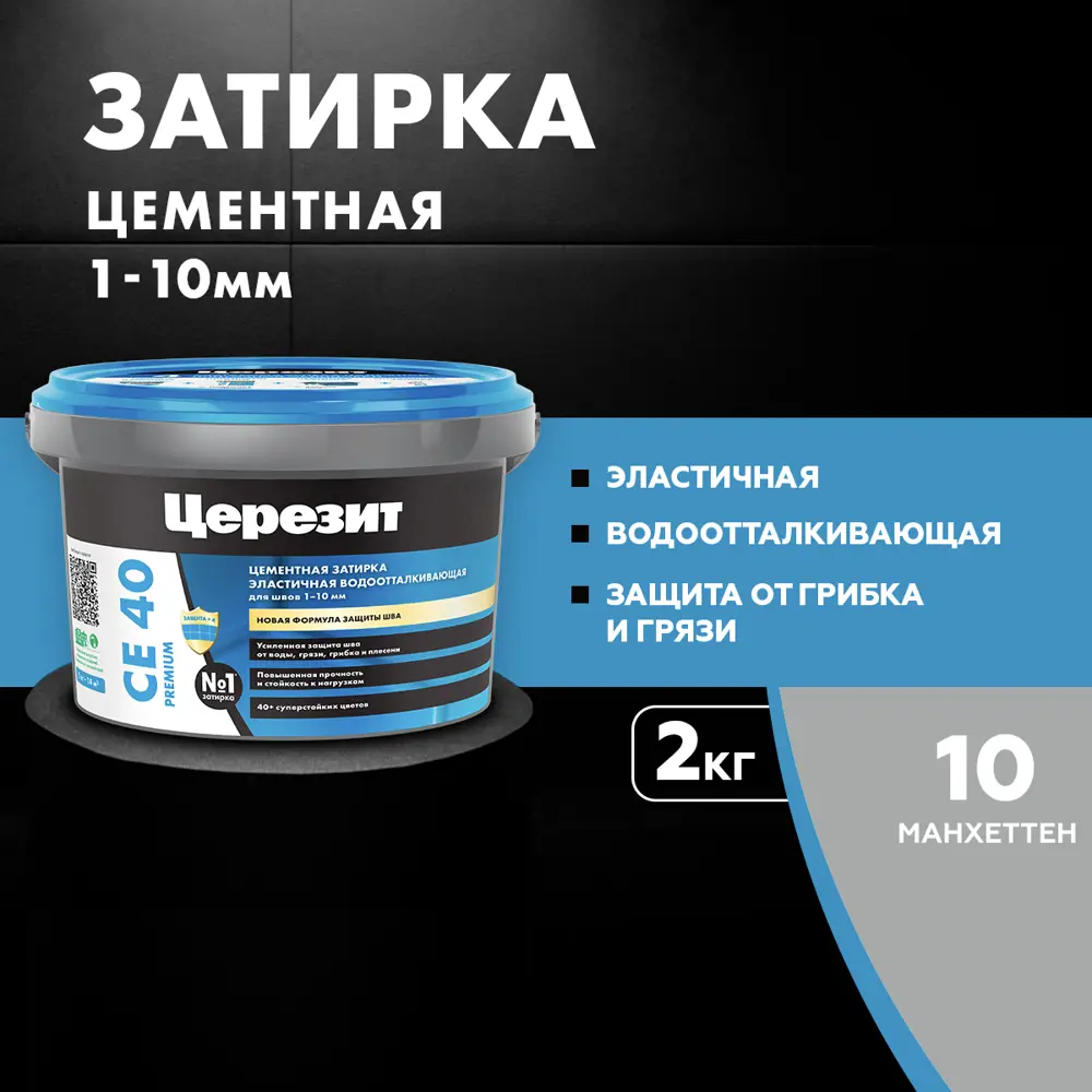 Церезит CE 40: Водоотталкивающая цементная затирка цвета Манхеттен 2 кг 18760972 STLM-0012520 - Вид №5