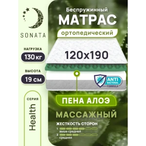 Матрас Sonata с массажным эффектом Алоэ 120x190x19 см беспружинный, односпальный