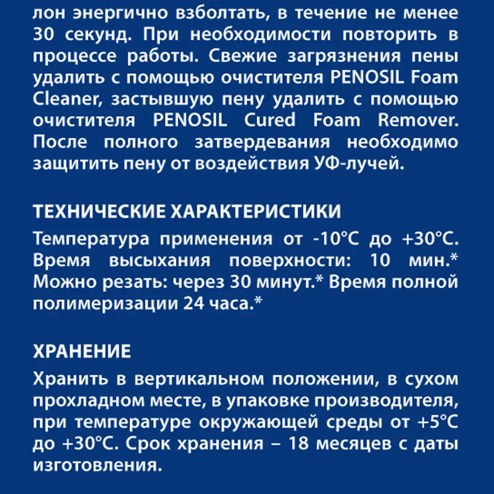 Пена монтажная профессиональная Penosil зима 800 мл STLM-2030012 - Вид №2