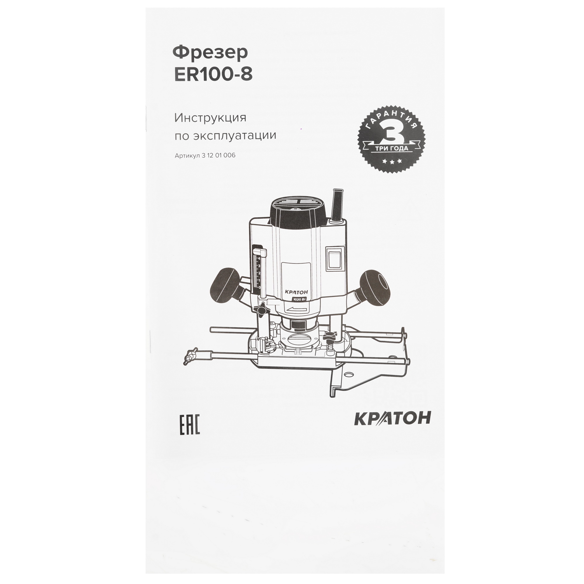 Фрезер Кратон ER100-8 9145707 STDN-0102399 - Вид №7