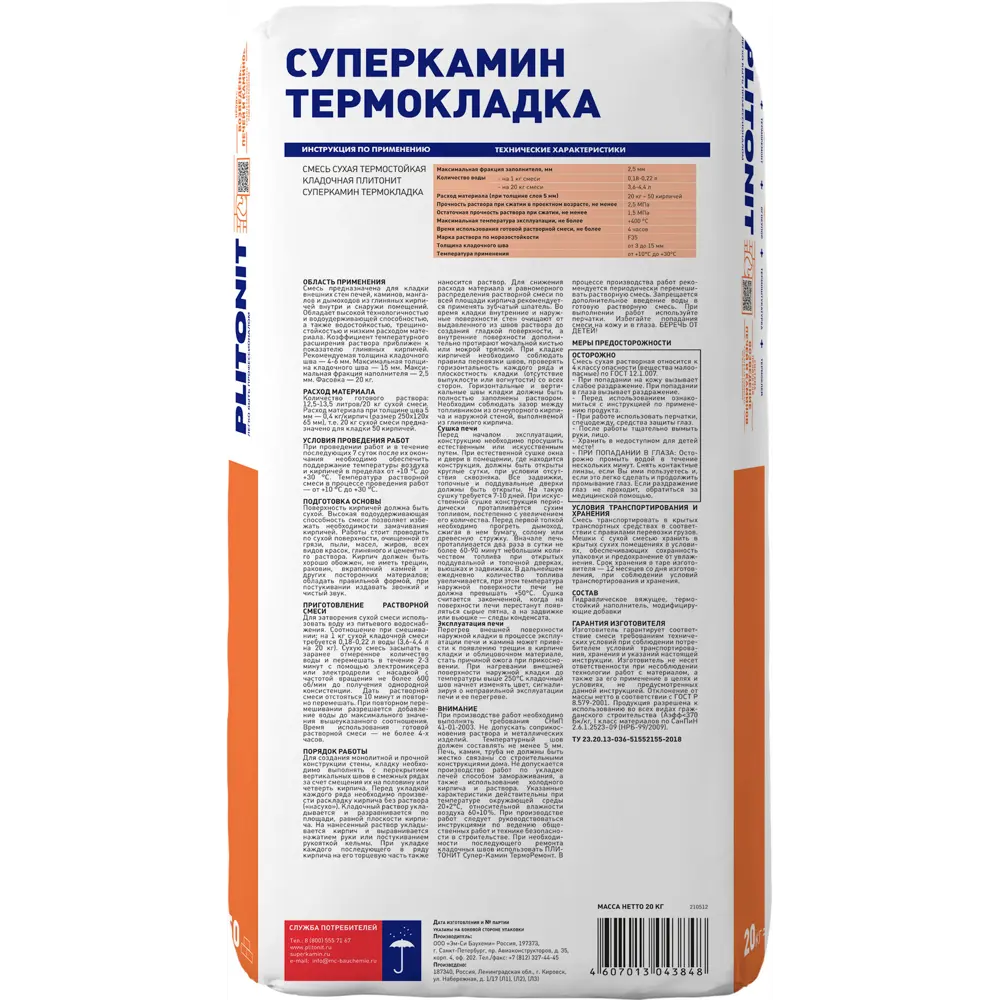 Кладочная смесь для внешних стен печей и каминов Плитонит СуперКамин огнеупорность 400°С 20 кг PLITONIT Суперкамин ТермоКладка STLM-2136899 - Вид №1