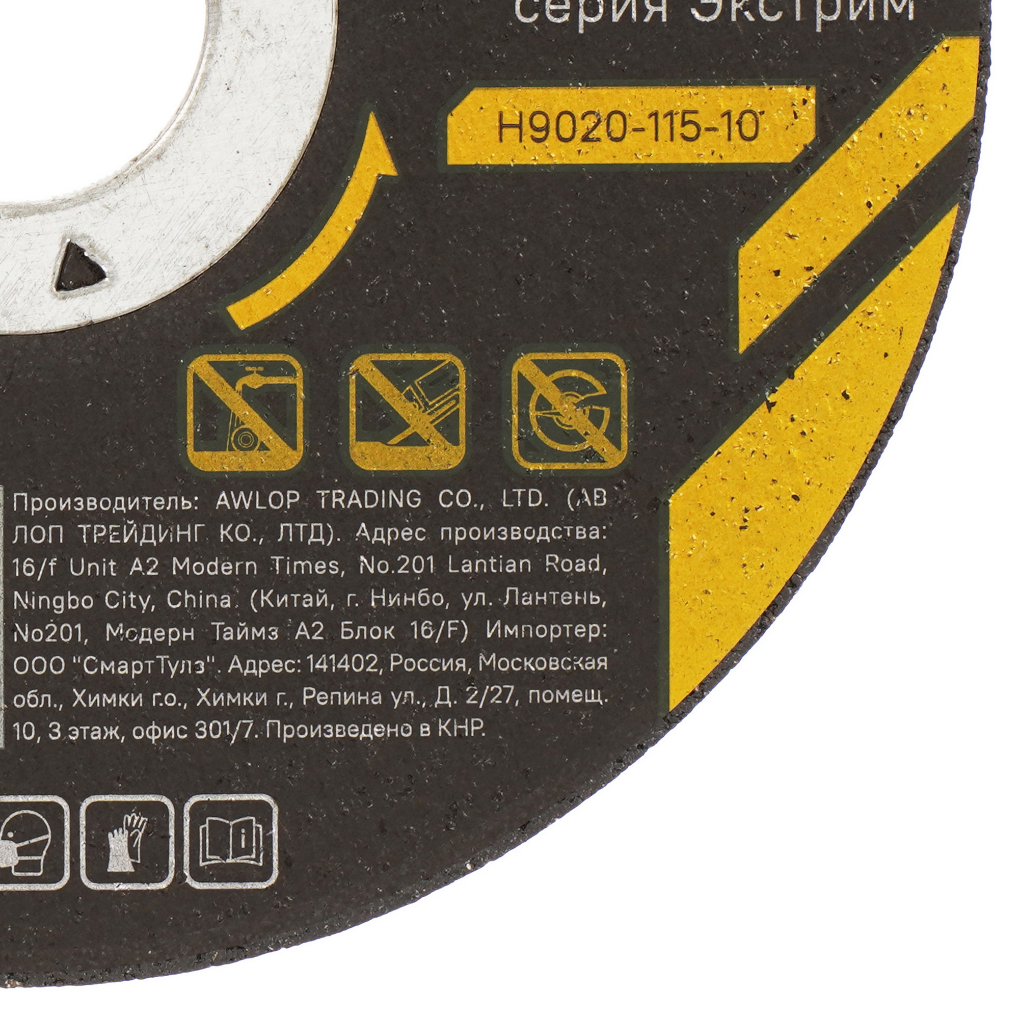 Диск отрезной Hanskonner H9020-115-10 9162995 STDN-0017733 - Вид №1