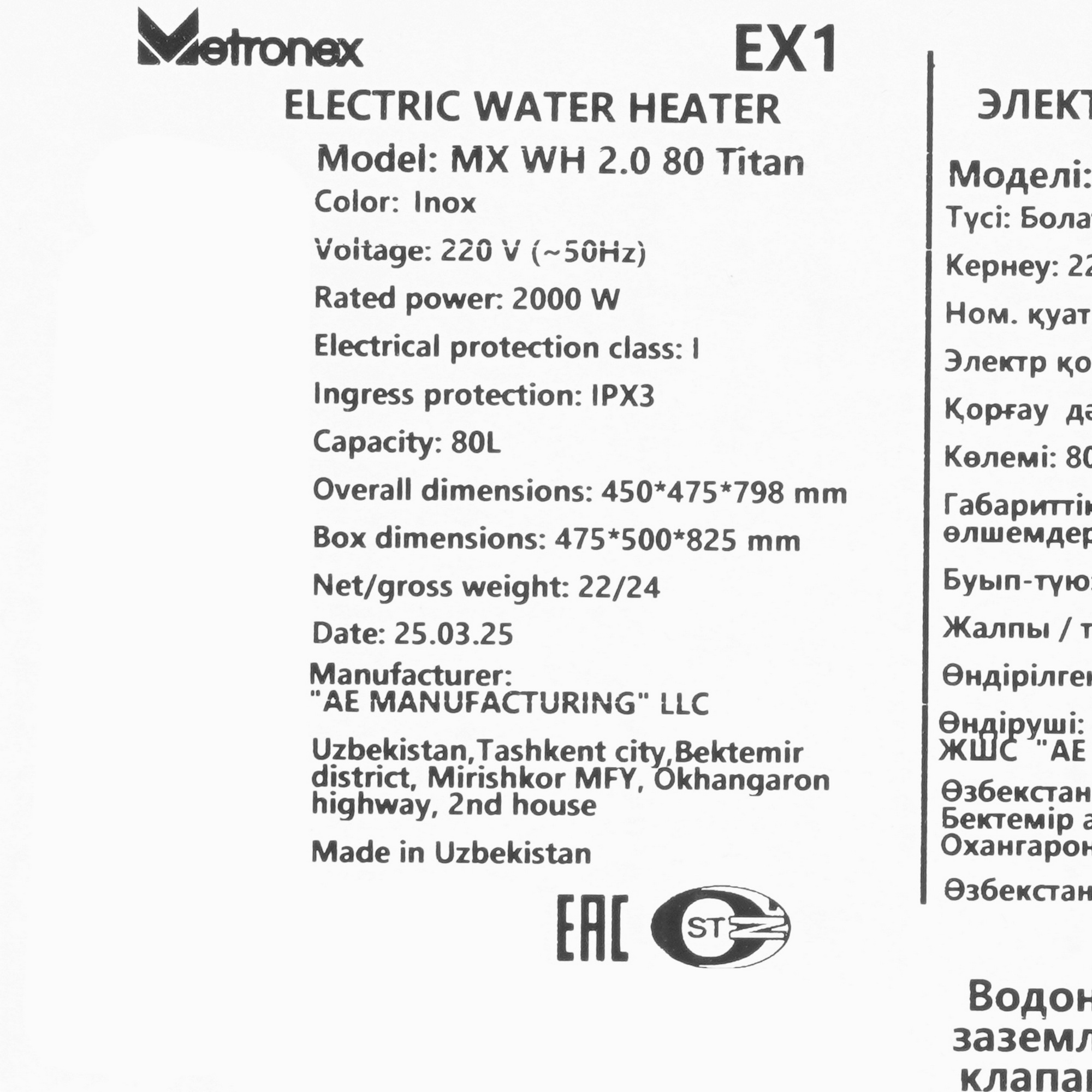 9250450 Водонагреватель электрический Metronex TitanHeat MX WH 2.0kW STDN-0136851 - Вид №9