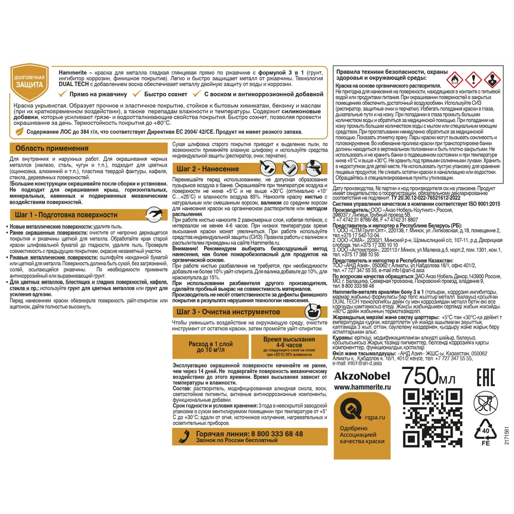 Грунт-эмаль по ржавчине Hammerite гладкая цвет сигнально-желтый 0.75 л STLM-2125841 - Вид №3