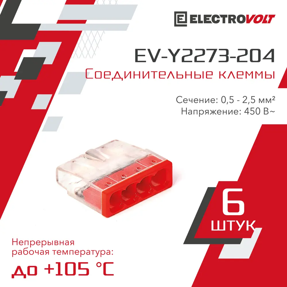 Клемма компактная Electrovolt EV-Y2273-204 4-проводная 6 шт