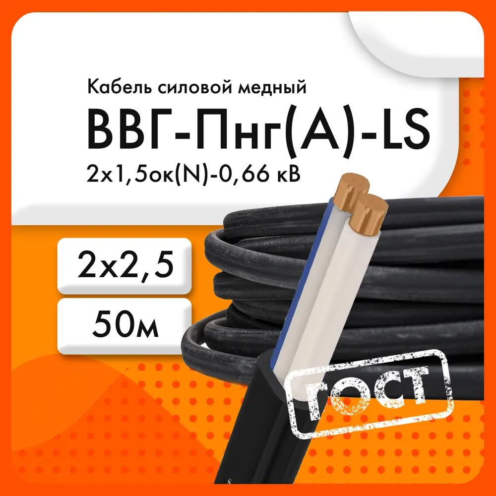 Кабель ЭКЗ ВВГ-Пнг(А)-LS 2x2.5ок(N) 50 м ГОСТ