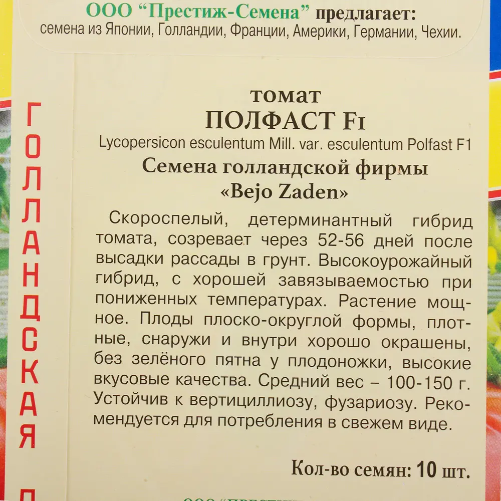 Семена Томат Полфаст F1 Престиж семена 81931973 STLM-2195446  - Вид №2