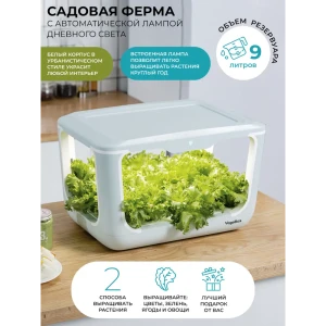 Домашняя садовая ферма L-Box Vegebox пластик белый