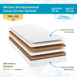 Матрас Seven Dreams Cocos Strutto Optimal 90x12x190 см беспружинный, односпальный