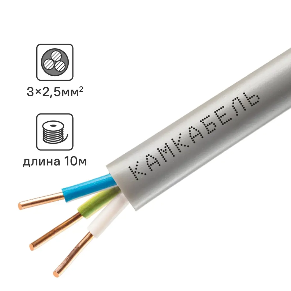 Кабель Камкабель NUM 3x2.5 10 м ГОСТ цвет серый 81933545 STLM-2127512 