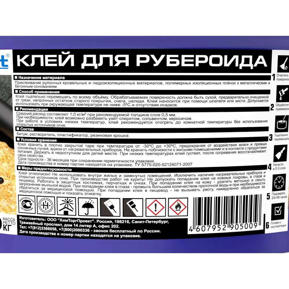 Клей для рубероида Bitumast 9 кг STLM-2147142 - Вид №2