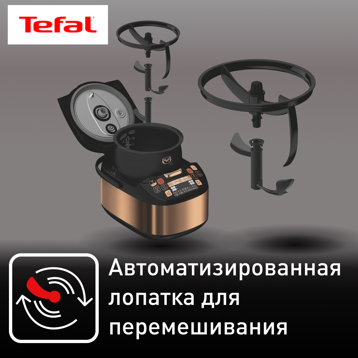 8120738 Мультиварка Tefal Multicook&Stir RK901F32 золотистый STDN-0122620 - Вид №16