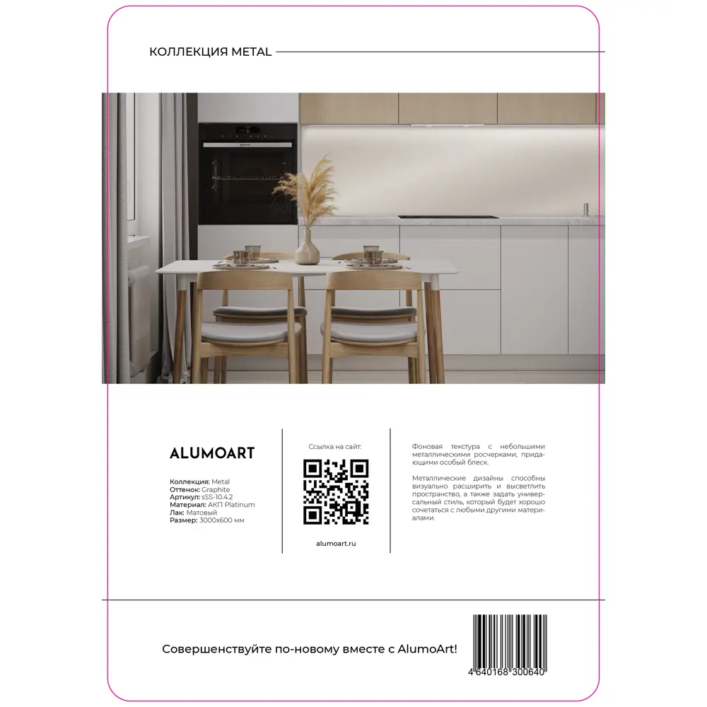 Стеновая панель для кухни Alumoart Metal Graphite 300x0.4x40 см алюминий цвет нержавеющая сталь STLM-2142198 - Вид №3