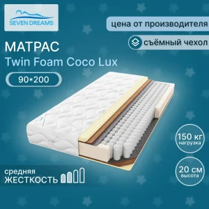 Матрас Seven Dreams Twin Foam Coco Lux 90x200x20 см независимый пружинный блок, односпальный