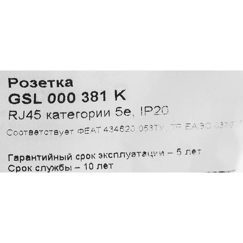 Сетевая розетка Schneider Electric Glossa RJ45 для локальных сетей 86710191 STLM-0070806 - Вид №5