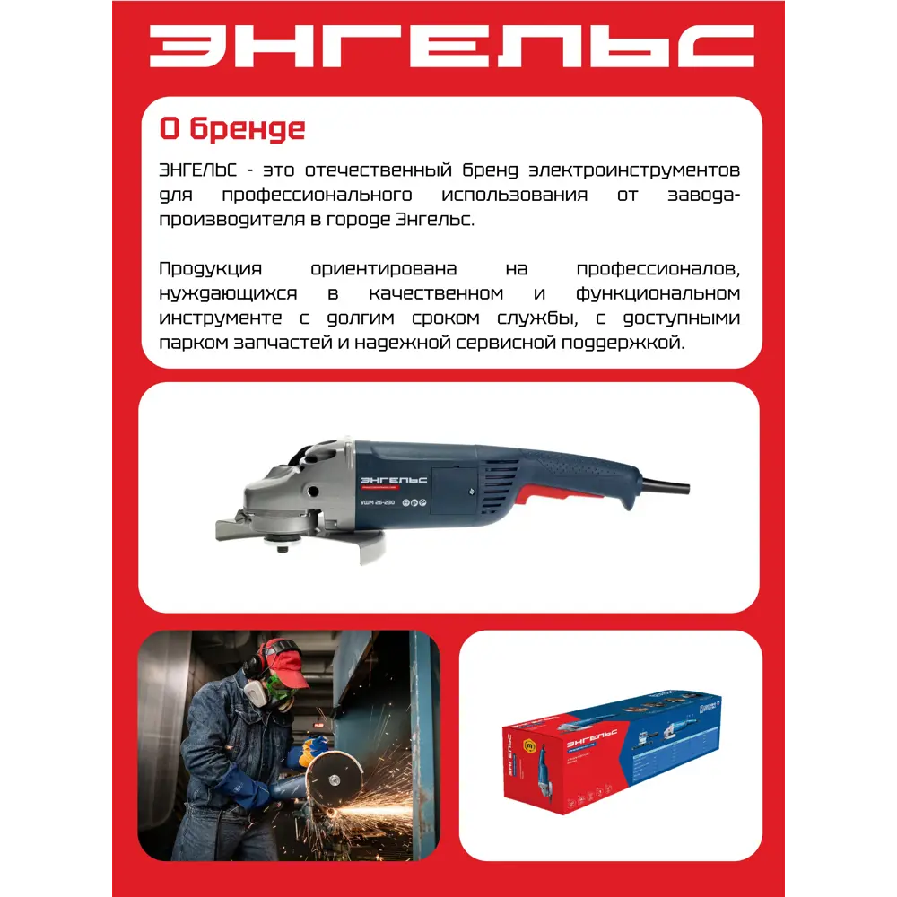 Угловая шлифовальная машина сетевая Энгельс 0.701.030.019, 2600 Вт, 230 мм STLM-2144246 - Вид №2