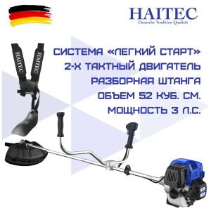 Триммер бензиновый многофункциональный Haitec HT-MS1521 Multitool 2в1 3 л.с.