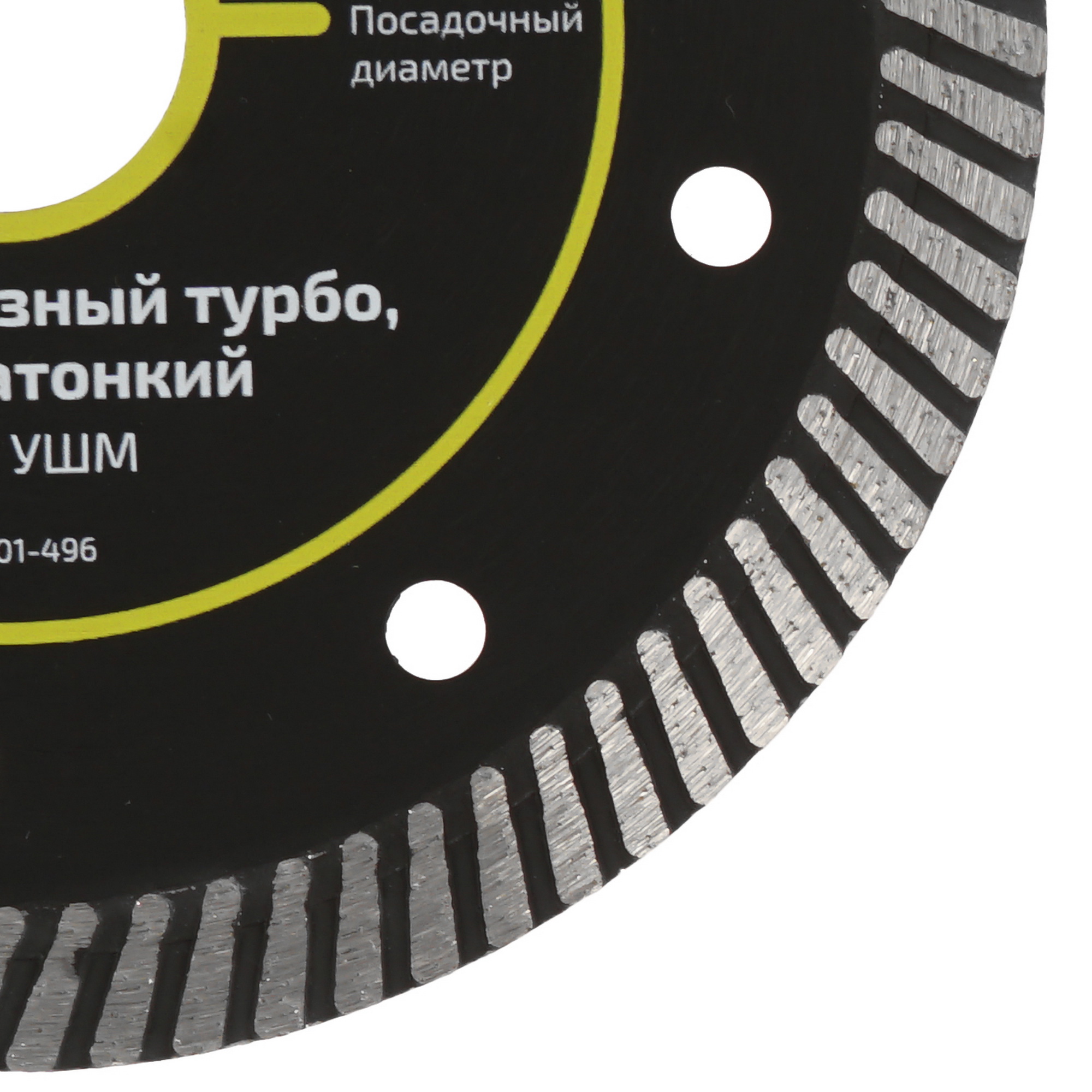 Диск алмазный Inforce 11-01-496 5487555 STDN-0049979 - Вид №1