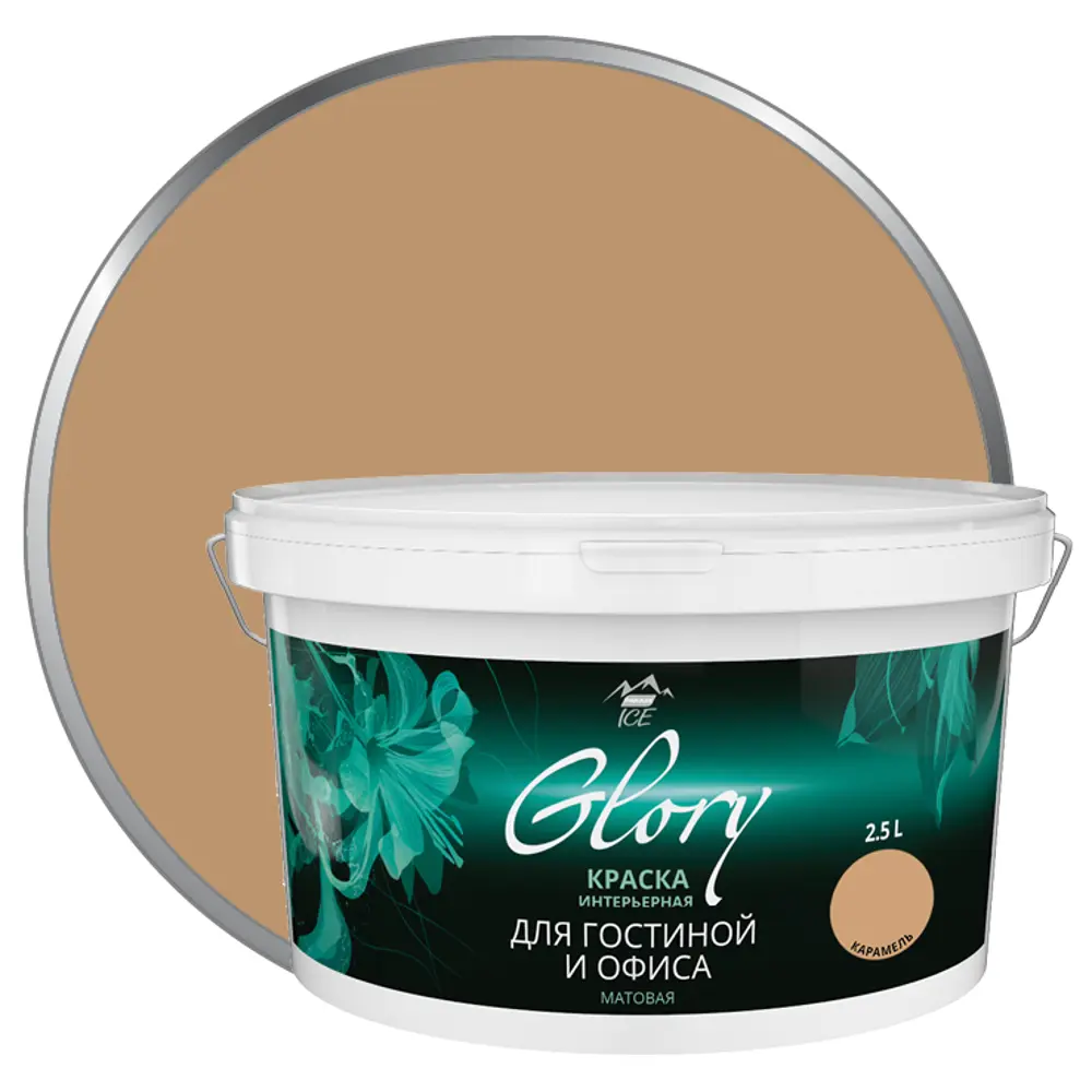 Краска для внутренних работ Parade Ice цвет карамель 2.5 л STLM-2022730