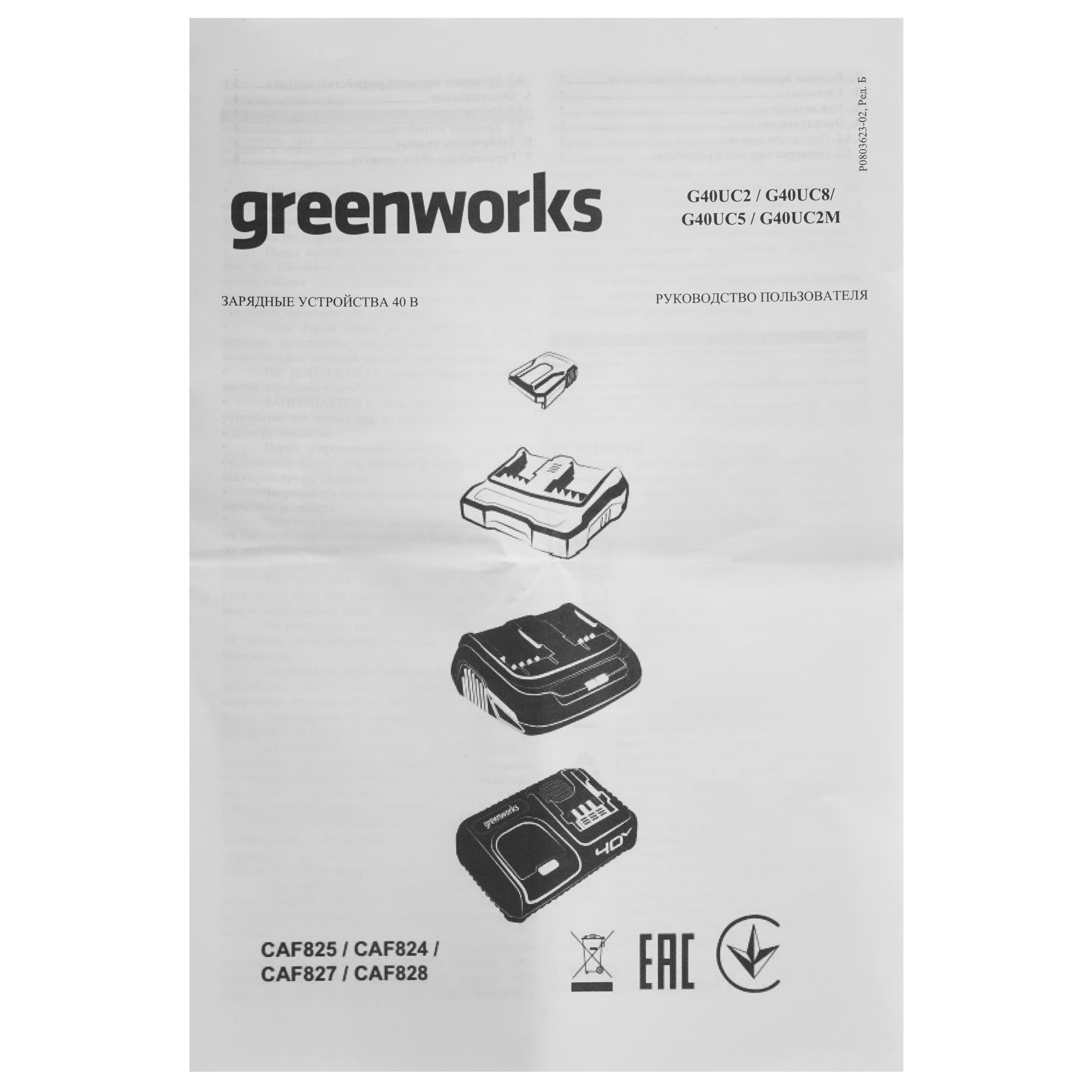Зарядное устройство GreenWorks G40UCM2M 40V 5081793 STDN-0104609 - Вид №4