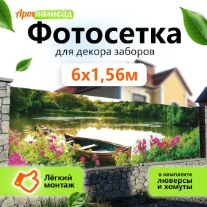 91903249 Искусственная изгородь Артпалисад Лодка 600x156 см STLM-1497756