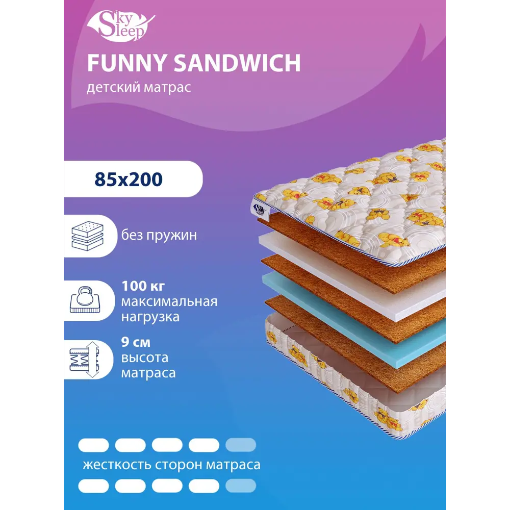 Матрас SkySleep FUNNY Sandwich 85x200 см беспружинный, односпальный, ортопедический, кокосовый