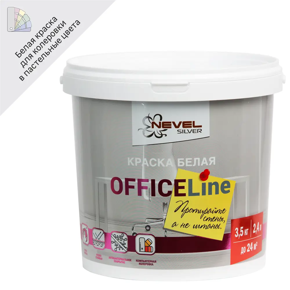 Краска для офиса Nevel Silver Office Line износостойкая матовая цвет белый 3.5 кг STLM-2141053