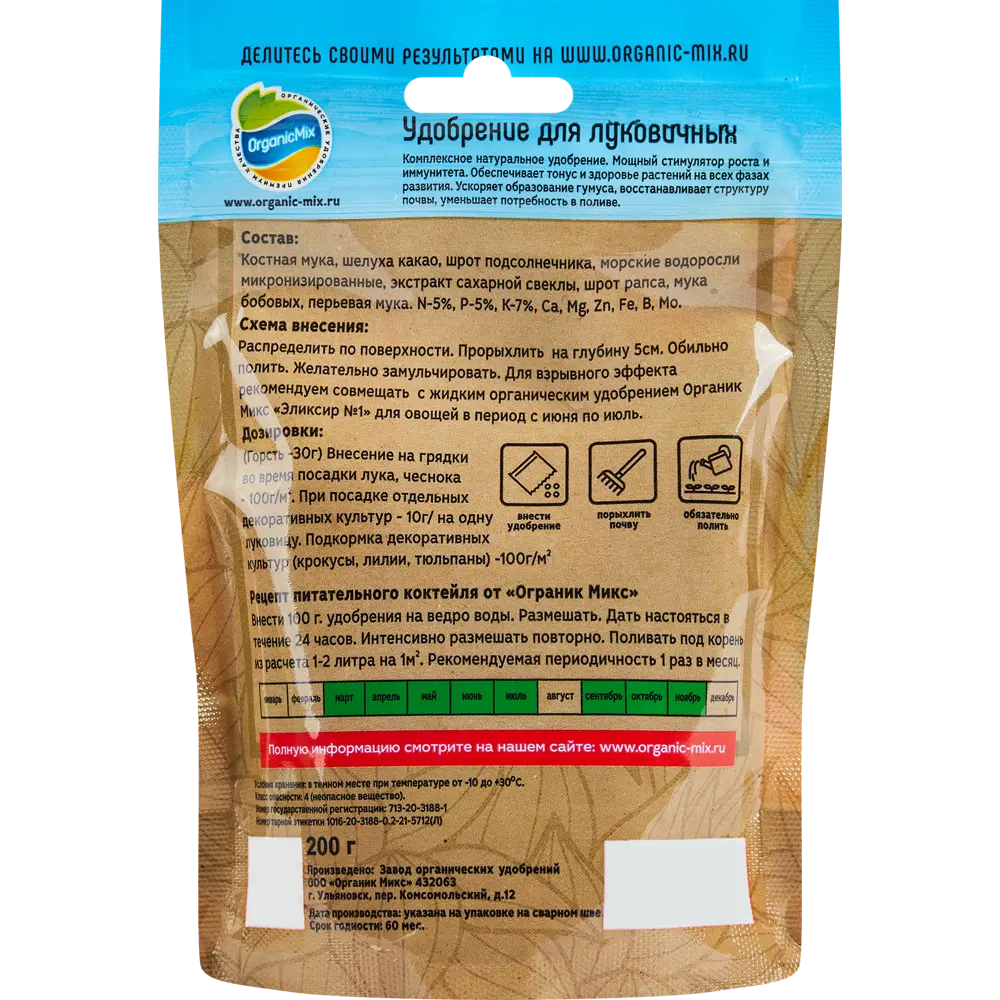 Органик Микс - Натуральное удобрение для луковичных растений 200 г 86447385 STLM-0951972 - Вид №1
