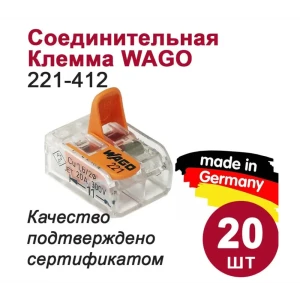 Клемма WAGO 221-412 20 шт