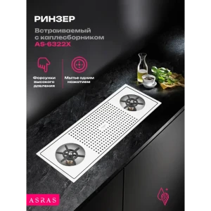 Мойка для кухни Asrаs AS-6322X 63x22 см глубина чаши 3 см Нержавеющая сталь 304 (хорошая прочность) цвет серебристый