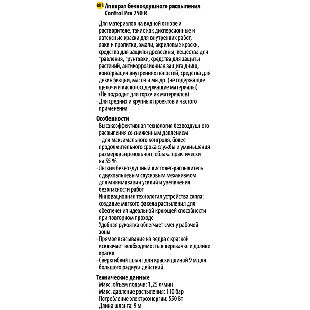 Аппарат окрасочный сетевой поршневой Wagner ControlPro250R, 550 Вт, 1.25 л/мин STLM-2088016 - Вид №2