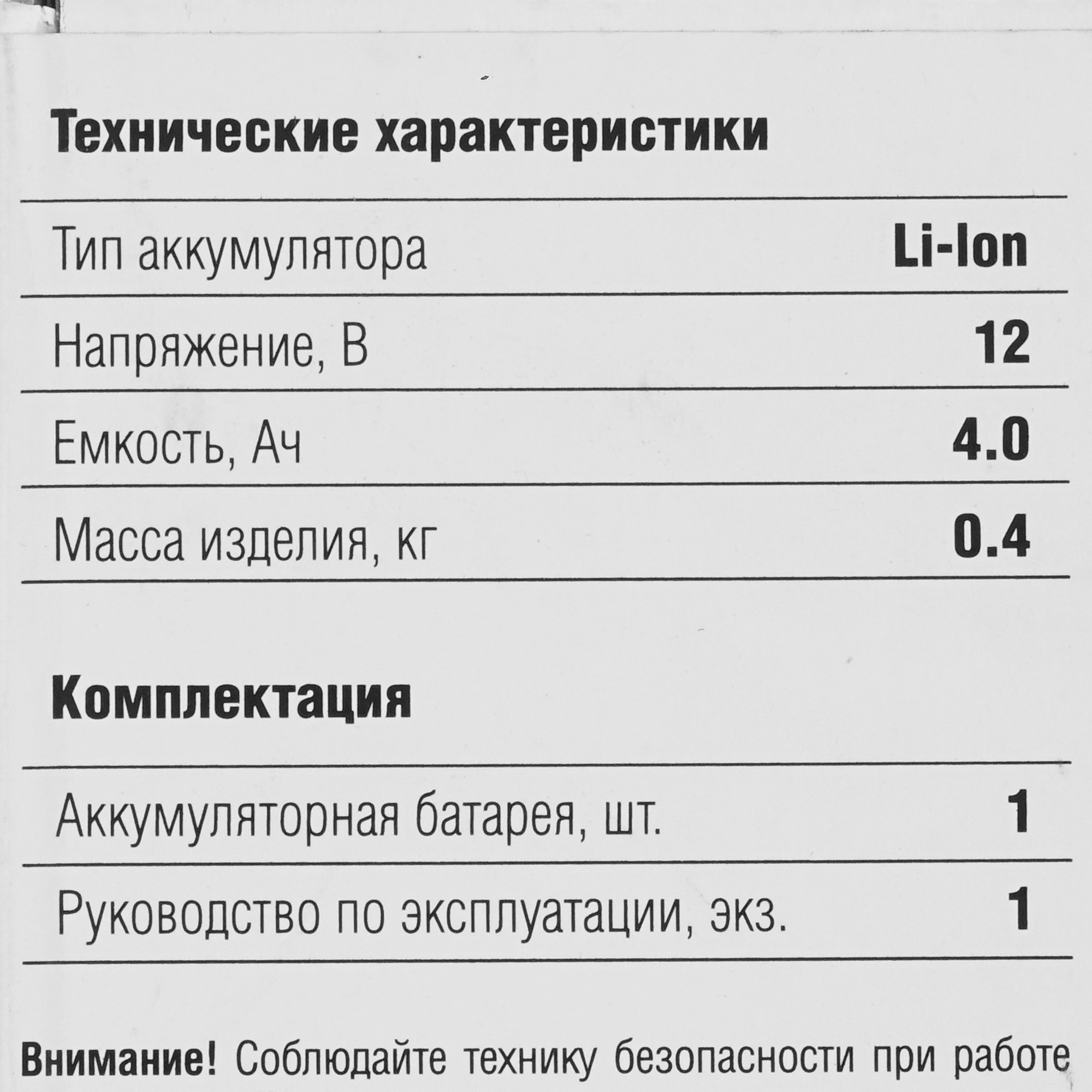 Аккумулятор Зубр ST7-12-4 12V MAX LITHIUM PRO 5451678 STDN-0033978 - Вид №4