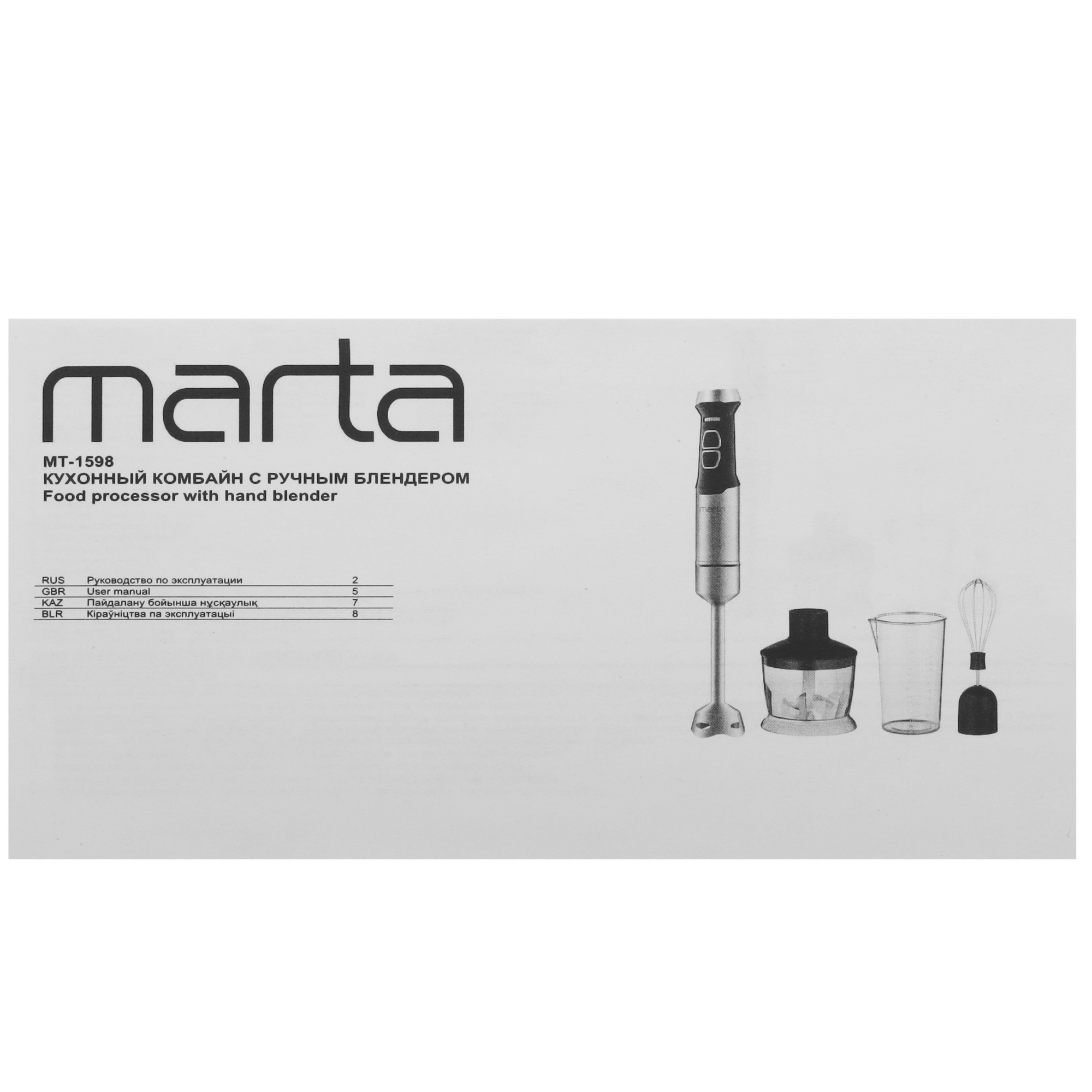 9058451 Блендер погружной MARTA MT-1598 белый STDN-0029488 - Вид №7