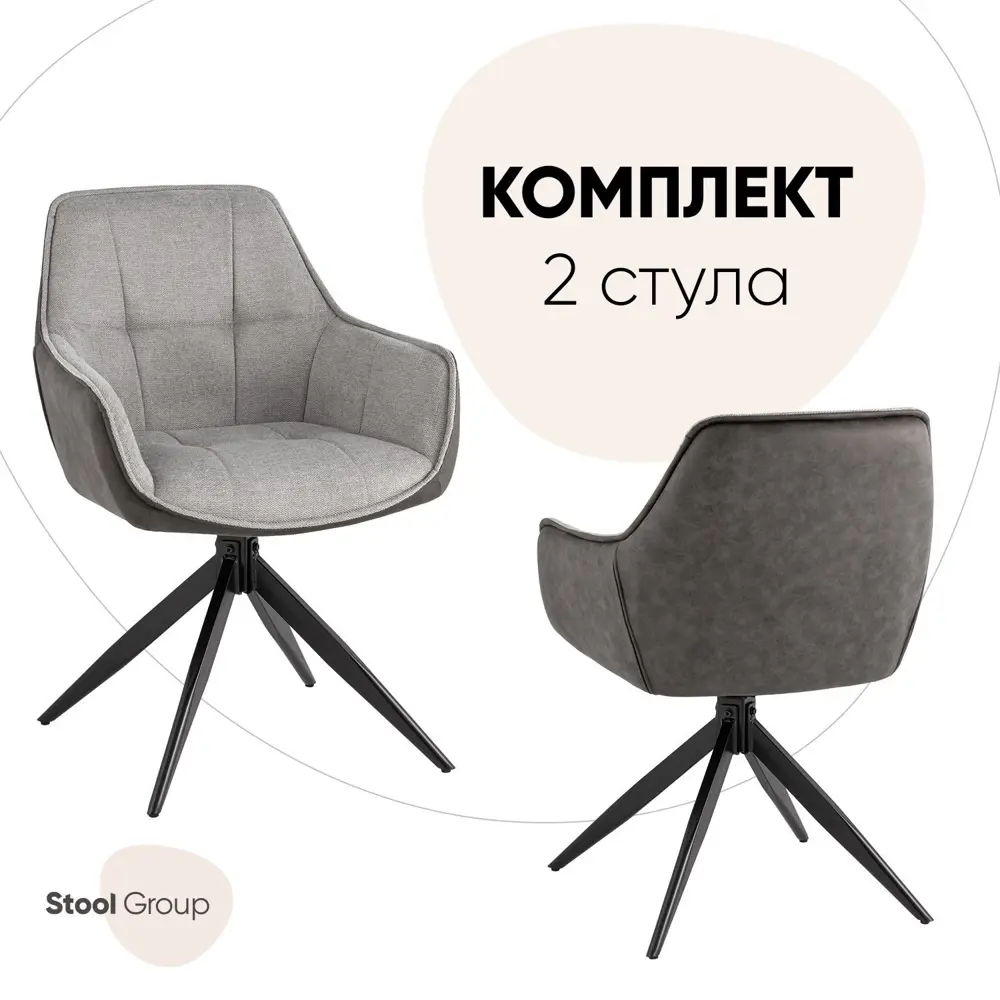 Комплект кухонных стульев 2 шт Стул Груп Tianjin Otis International Trading Co. Ltd 58x85x60 см искусственная кожа цвет серый